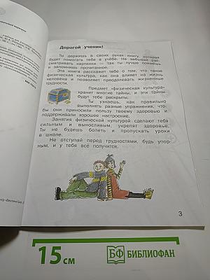 Физическая культура 1-2 классы