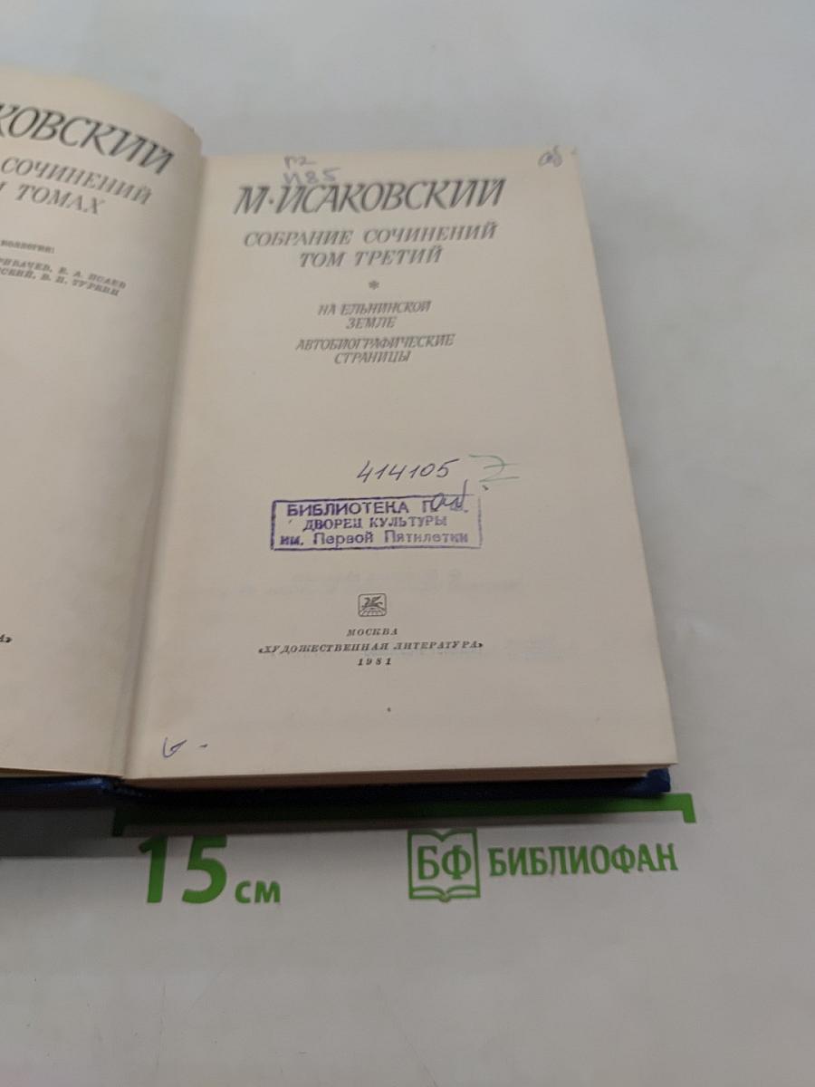 Собрание сочинений. Том третий