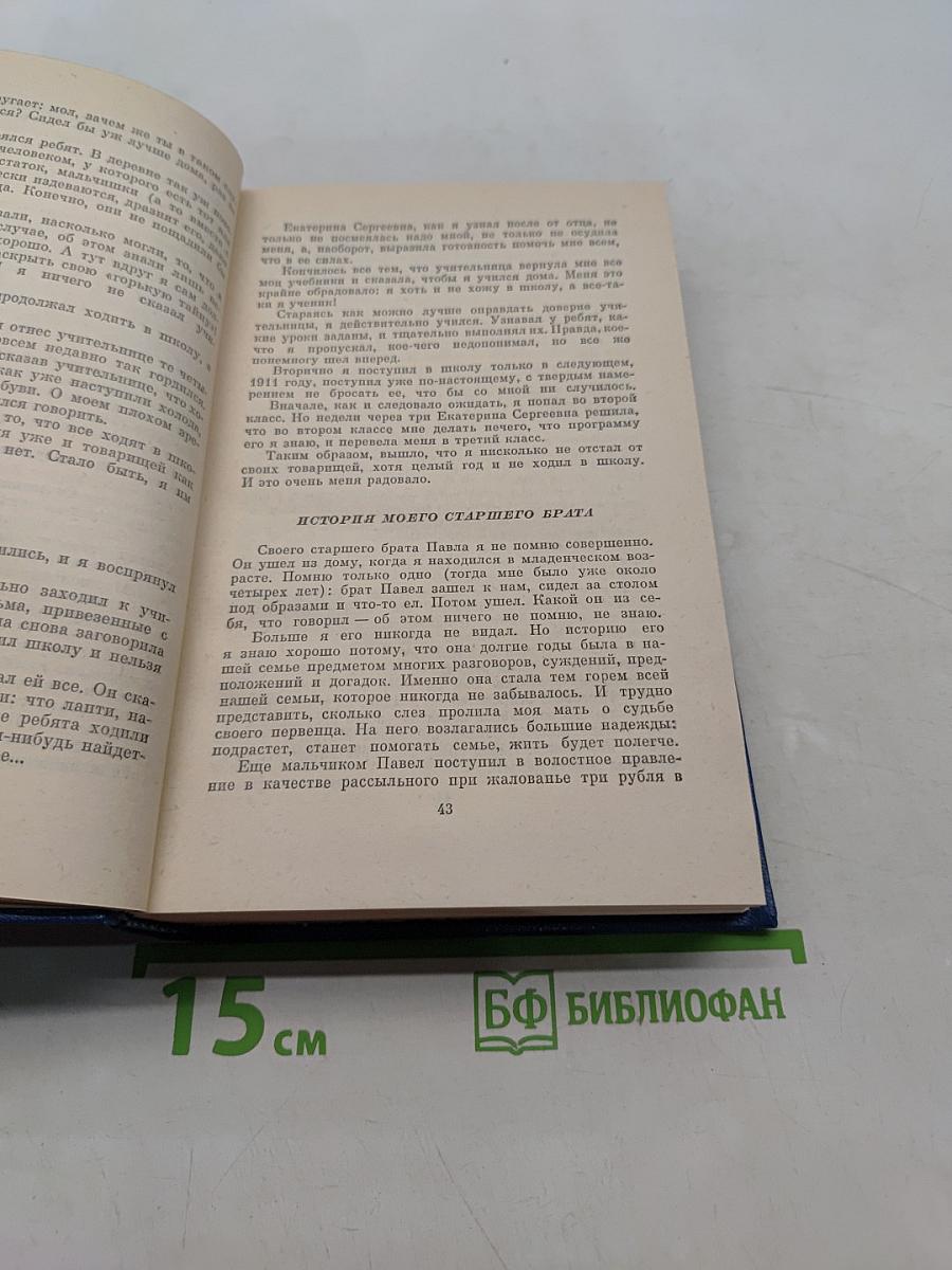 Собрание сочинений. Том третий