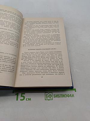Собрание сочинений. Том третий