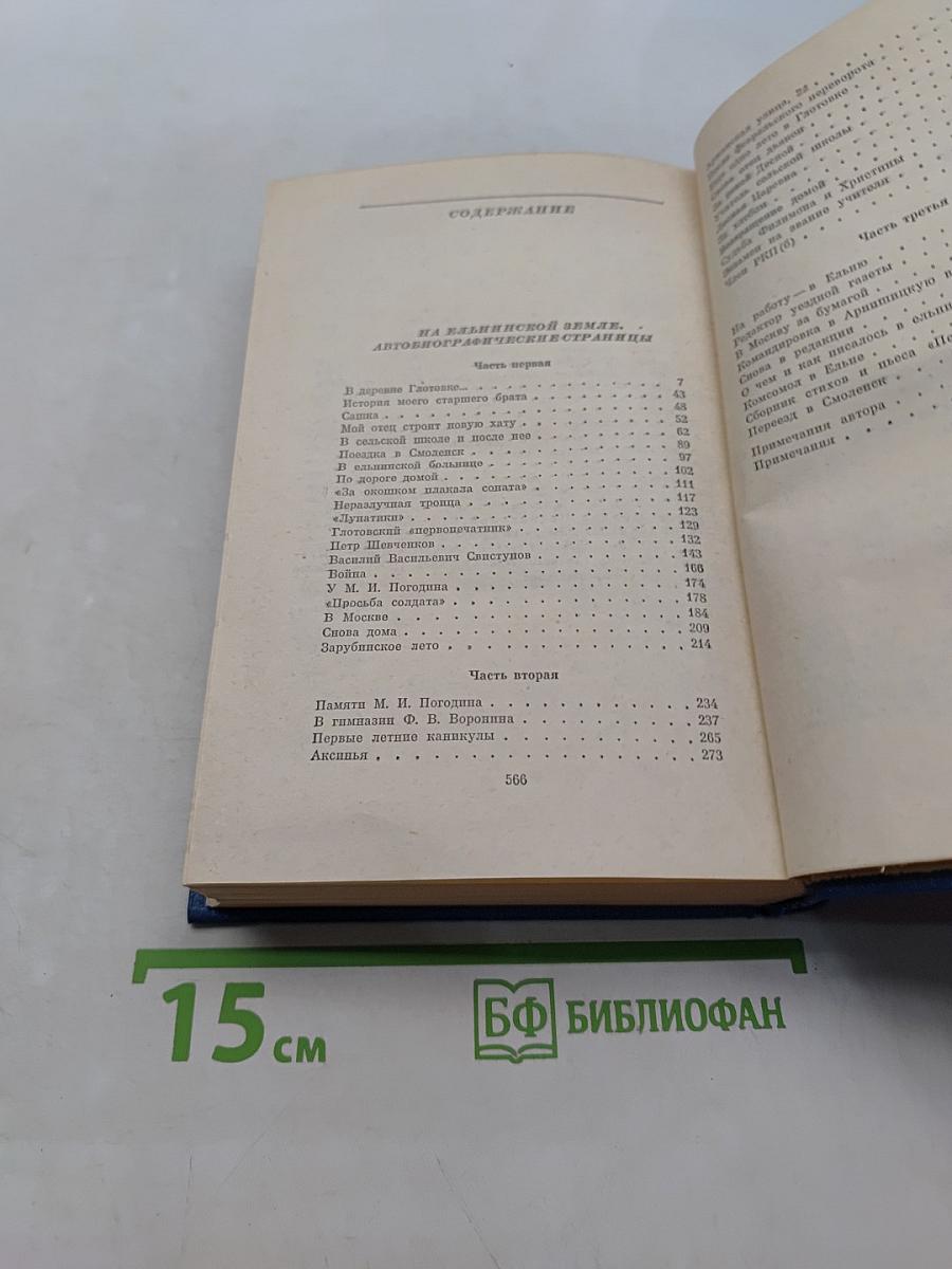 Собрание сочинений. Том третий