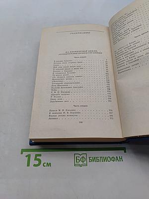 Собрание сочинений. Том третий