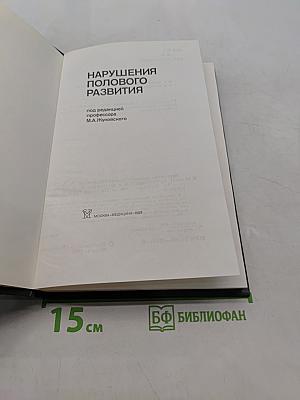 Нарушения полового развития