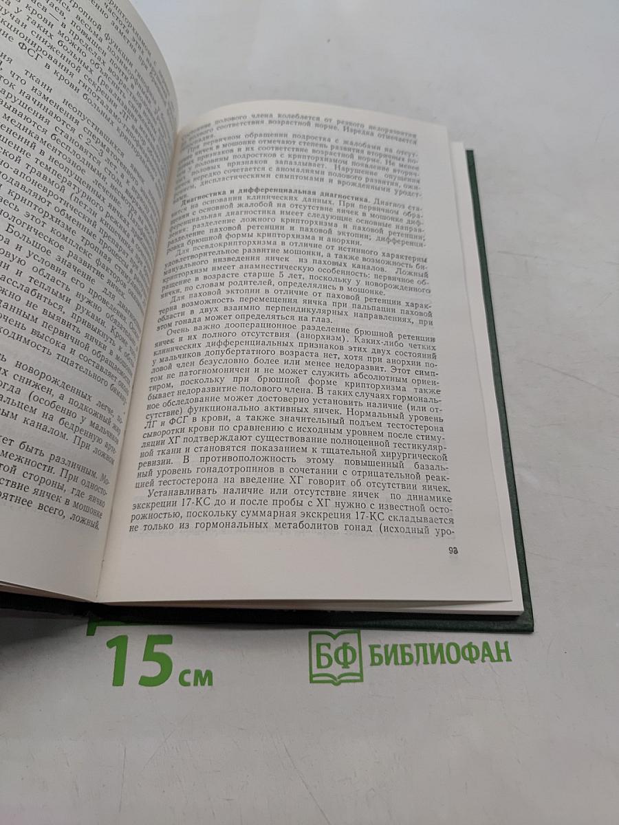 Нарушения полового развития