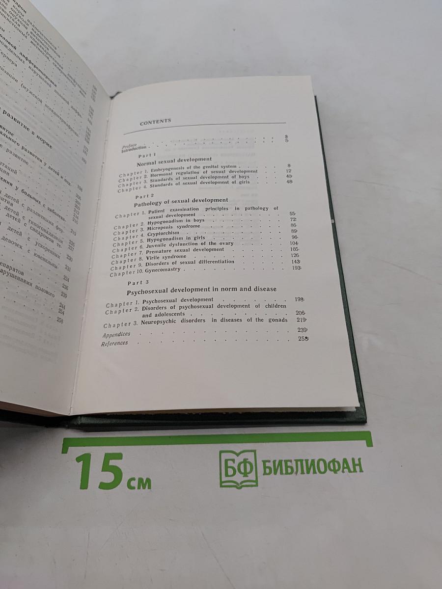 Нарушения полового развития