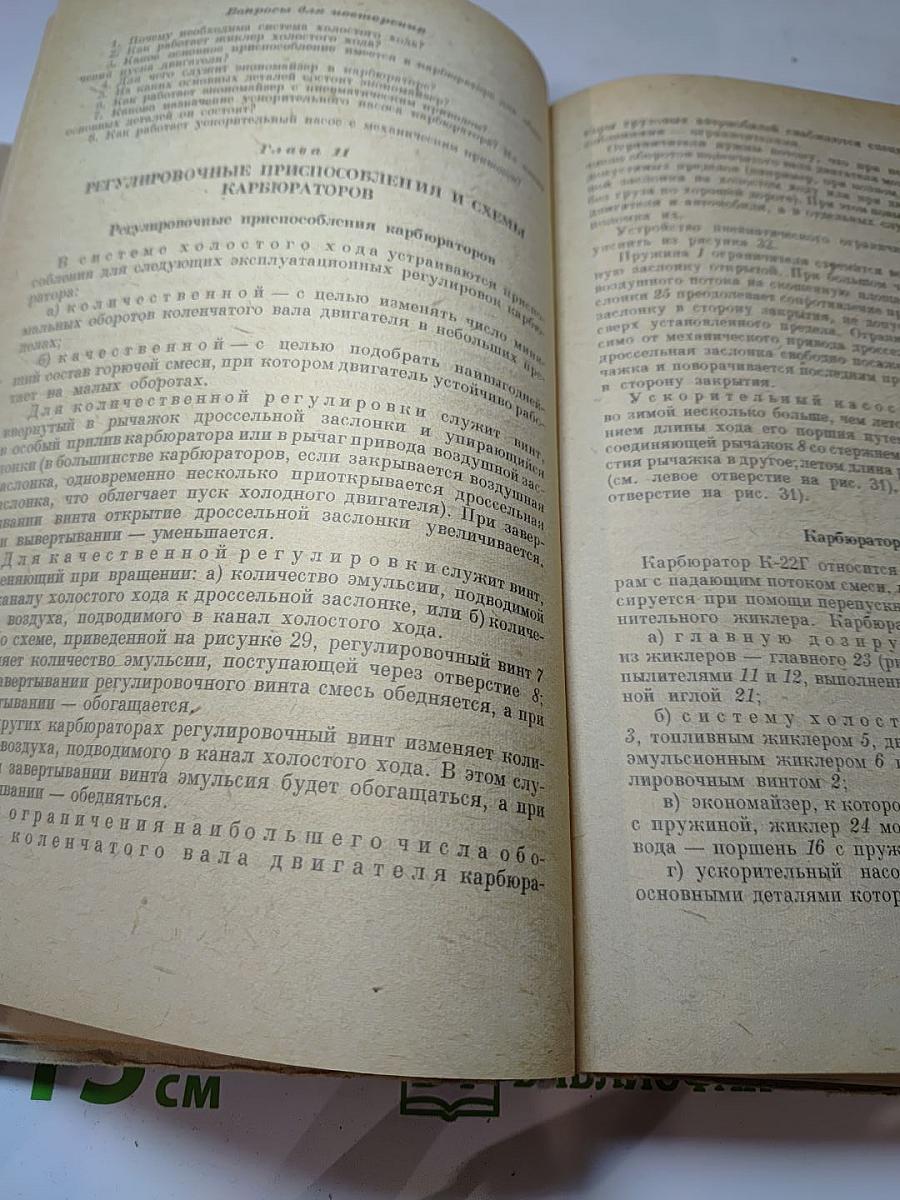 Пособие для шофера третьего класса