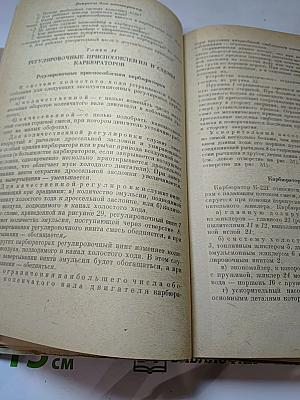 Пособие для шофера третьего класса