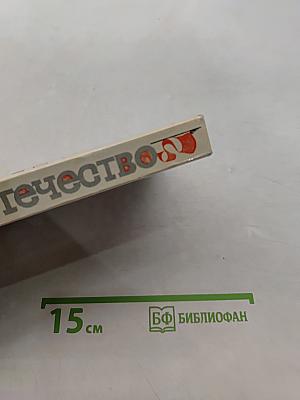 Пою мое отечество