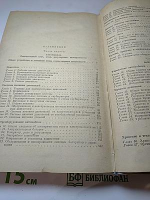 Пособие для шофера третьего класса