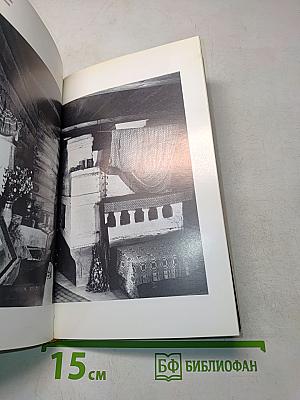 В краю великих вдохновений. Фотоальбом