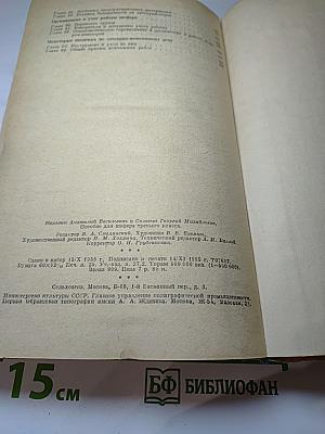 Пособие для шофера третьего класса