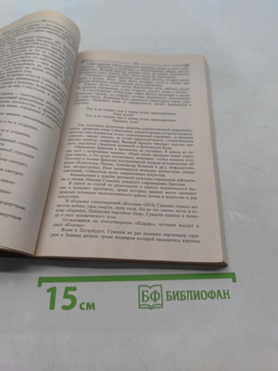 Открытый урок по литературе 5-11 классы (Планы, конспекты, материалы)