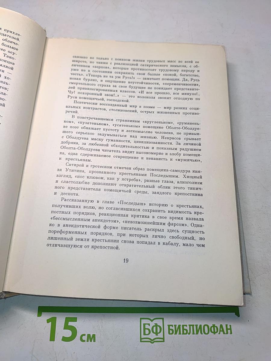 Кому на Руси жить хорошо