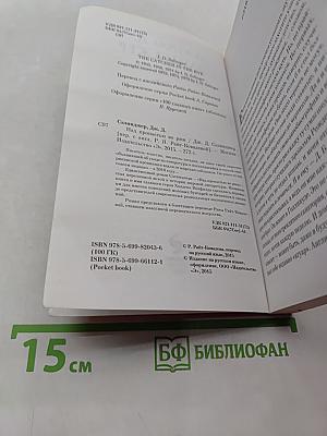 Над пропастью во ржи
