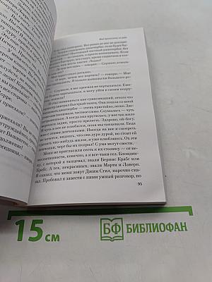 Над пропастью во ржи