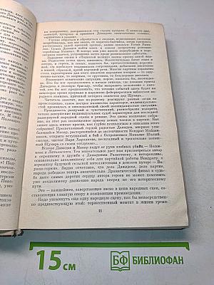 Поднятая целина. Роман. Книги первая и вторая