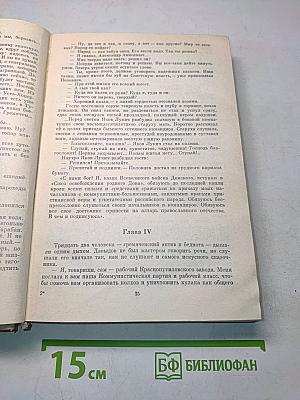 Поднятая целина. Роман. Книги первая и вторая