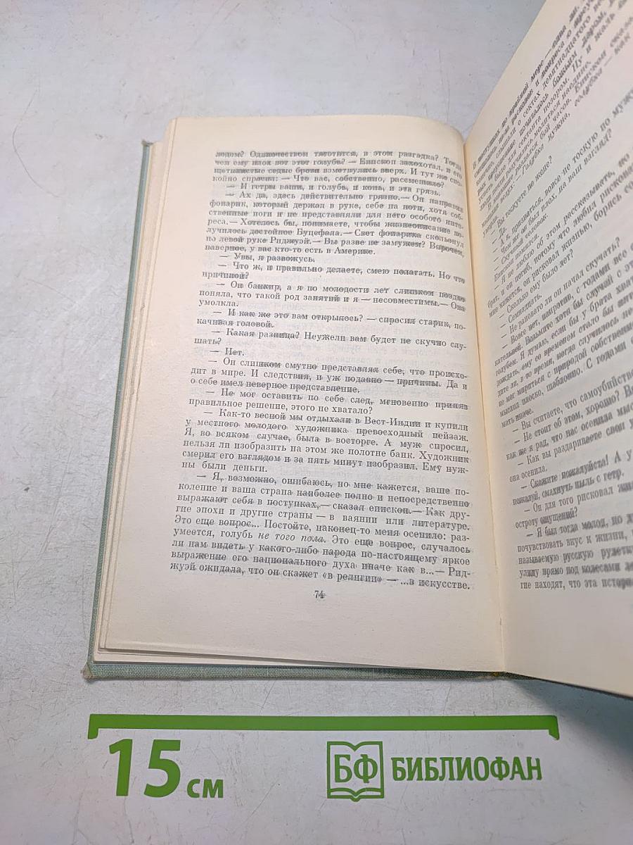 Из современной английской новеллы