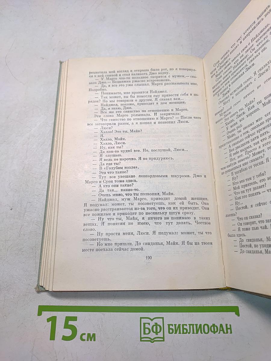 Из современной английской новеллы