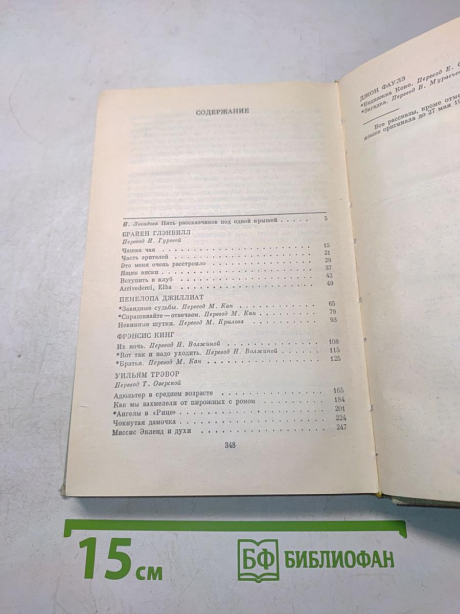 Из современной английской новеллы