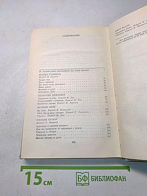 Из современной английской новеллы
