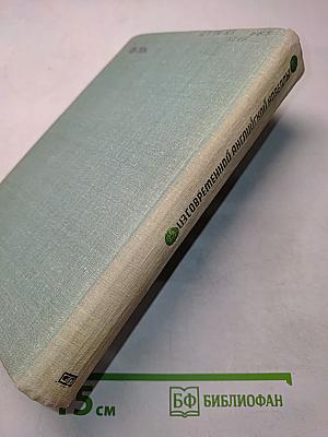 Из современной английской новеллы