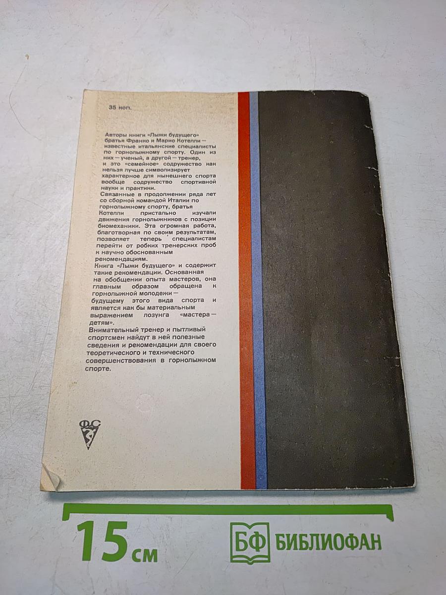 Лыжи будущего