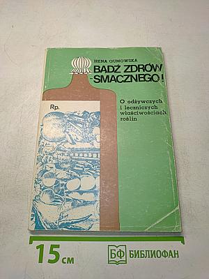 Bądź zdrów – smacznego!