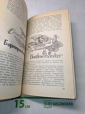 Как возникают названия. Книга для учащихся старших классов