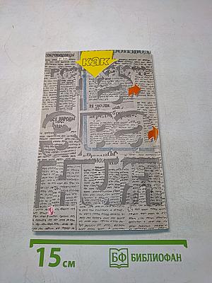 Как возникают названия. Книга для учащихся старших классов