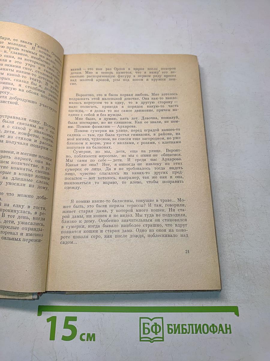 Ни дня без строчки. Из записных книжек