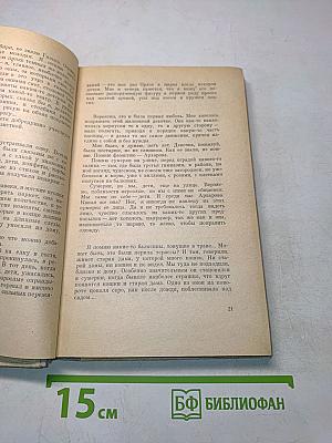 Ни дня без строчки. Из записных книжек