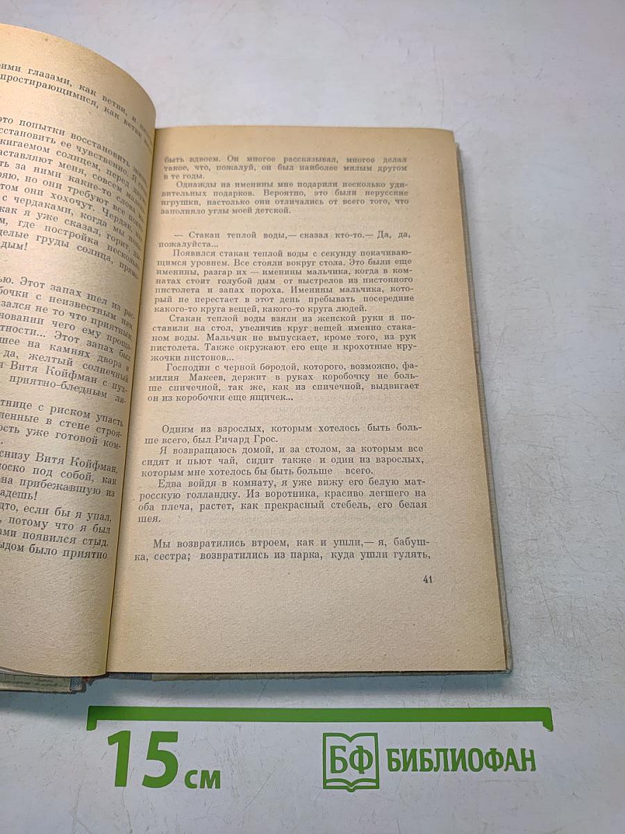 Ни дня без строчки. Из записных книжек