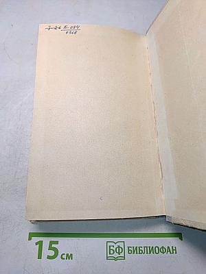 Ни дня без строчки. Из записных книжек