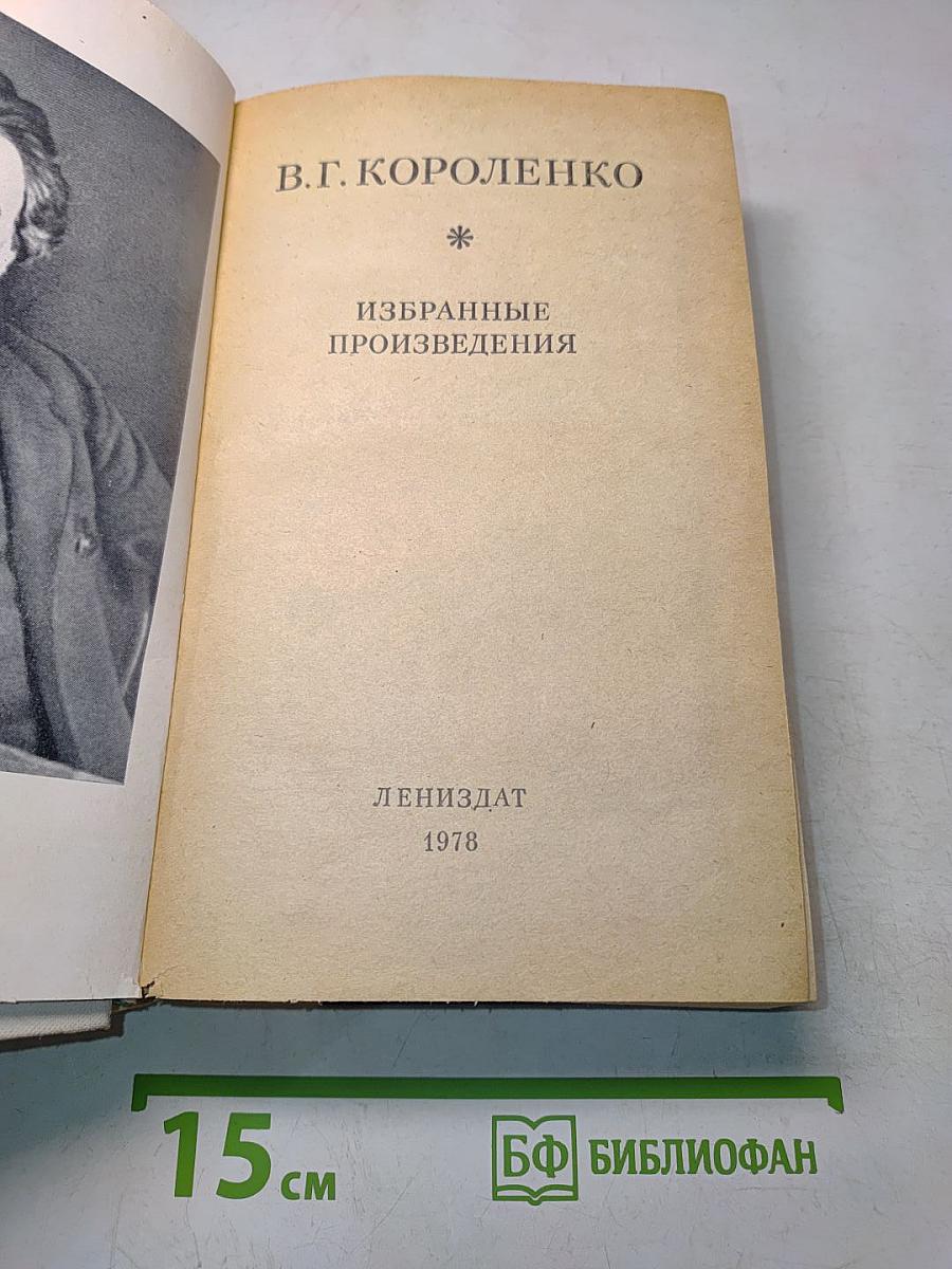 Избранные произведения