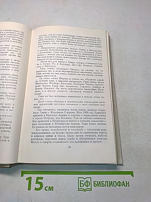 Собрание сочинений. Том 8. Литературные портреты. Очерки, заметки