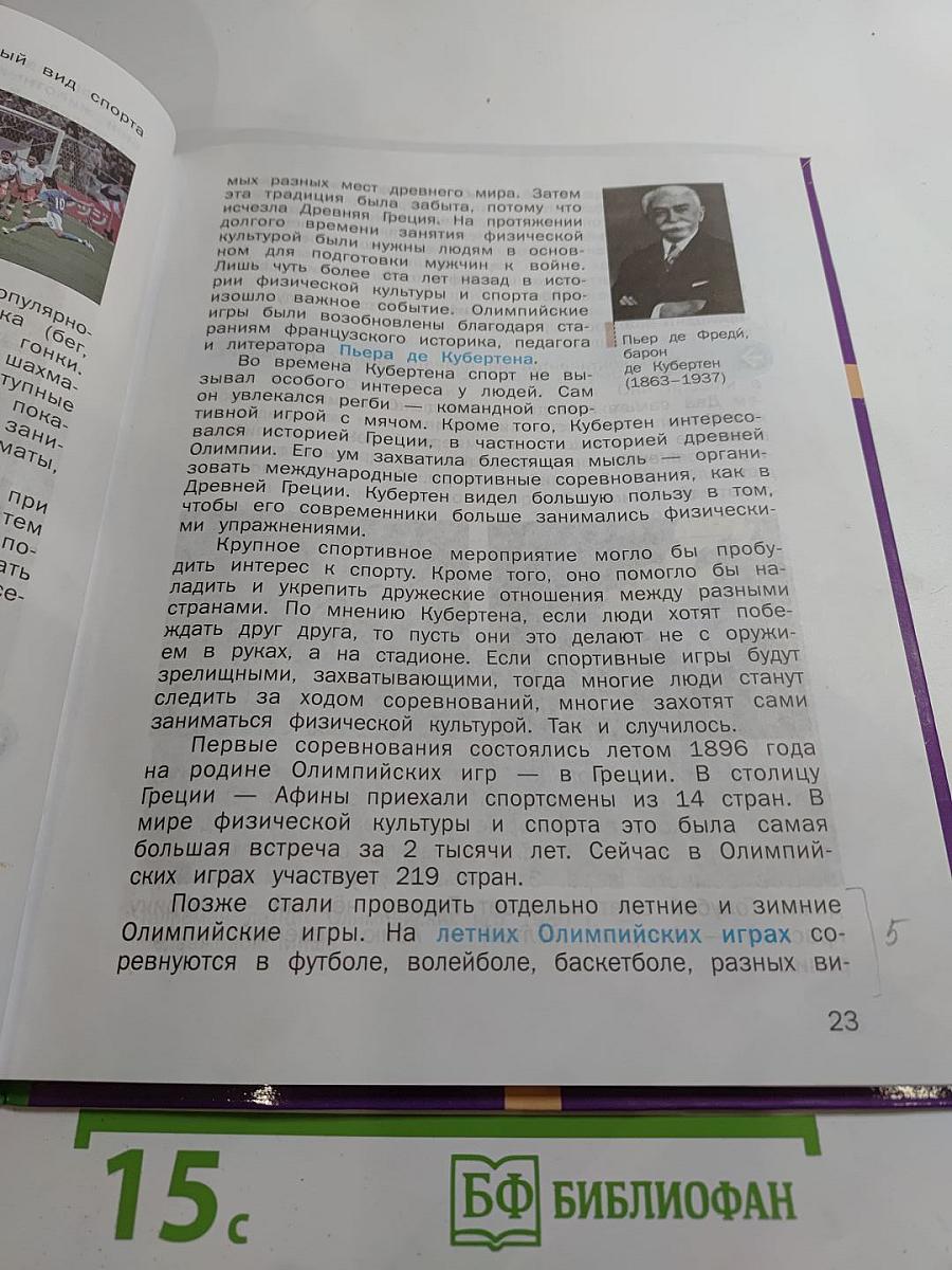 Физическая культура 3-4 классы