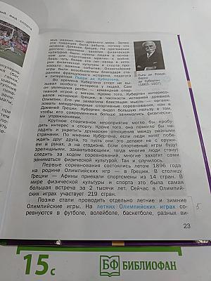 Физическая культура 3-4 классы