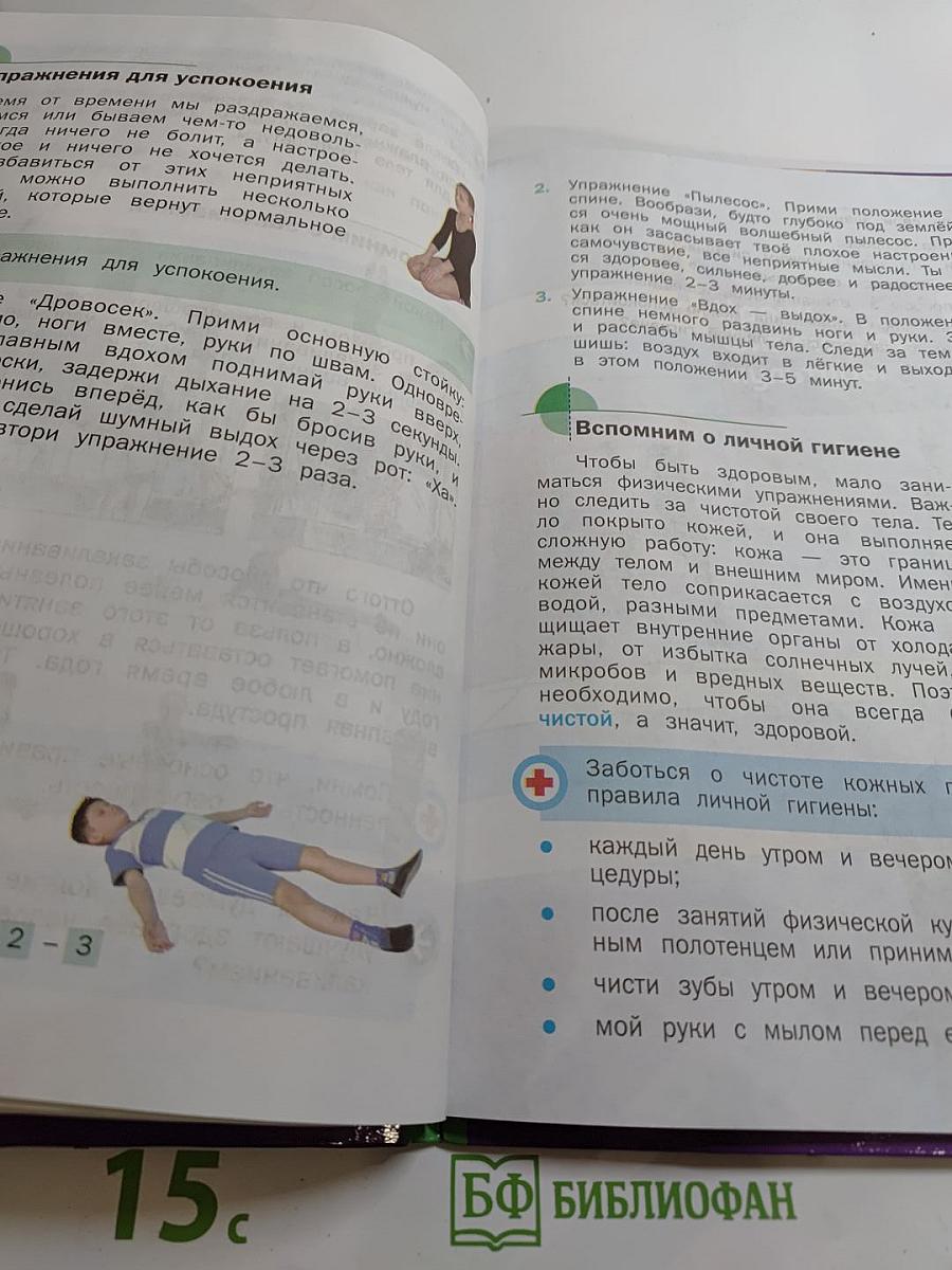 Физическая культура 3-4 классы
