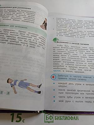 Физическая культура 3-4 классы