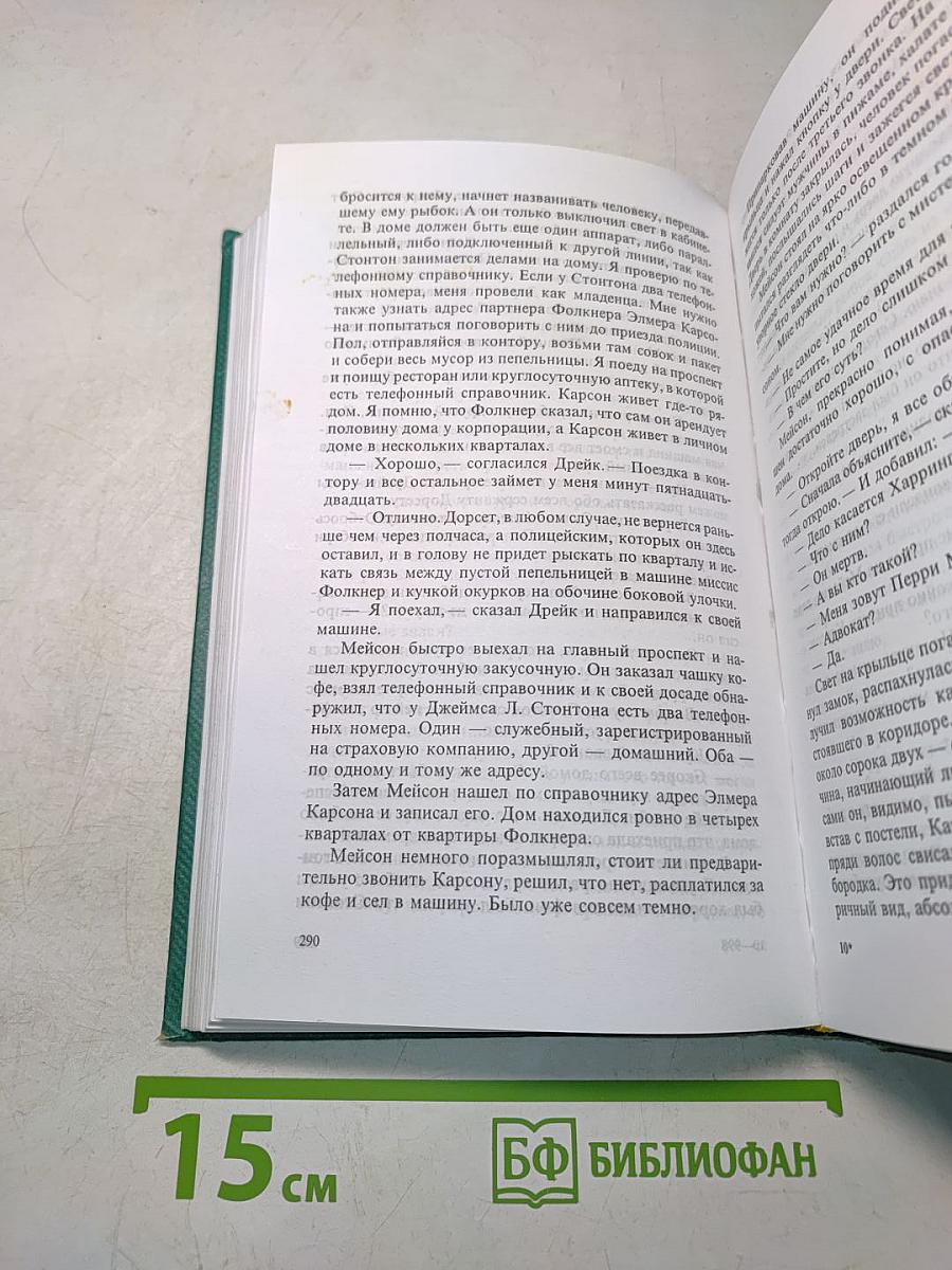 Дело о блондинке с подбитым глазом. Дело о золотых рыбках