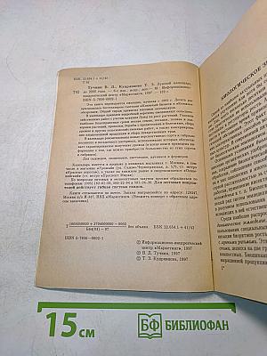 Лунный календарь до 2000 года: Сад • Огород • Цветник