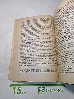 Лунный календарь до 2000 года: Сад • Огород • Цветник