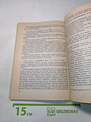 Лунный календарь до 2000 года: Сад • Огород • Цветник