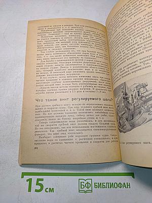 Жизнь корабля
