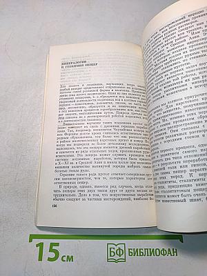 Очерки по минералогии и геохимии