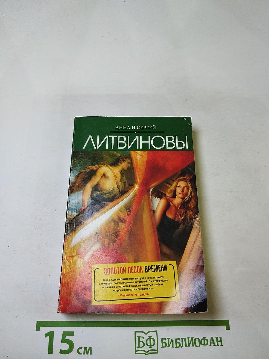 Золотой песок времени