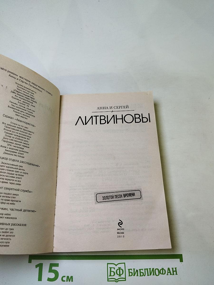 Золотой песок времени