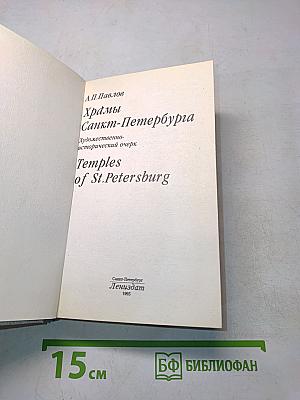 Храмы Санкт-Петербурга