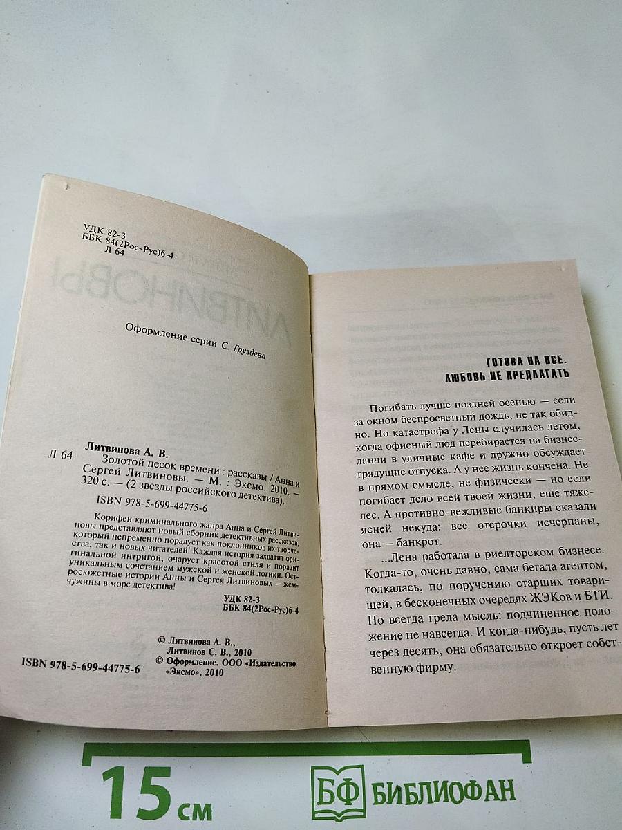 Золотой песок времени